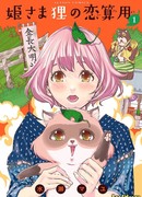 Принцесса Тануки