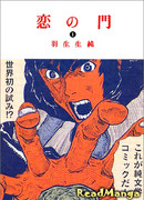 Врата любви