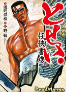 Tosei: Ninkyou Shobou