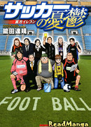 Меланхолия футбола - Backside Eleven