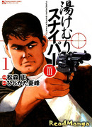 Снайпер Юкемури-Часть 3