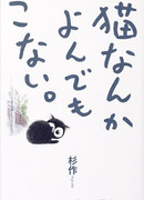 Я не могу поймать кота