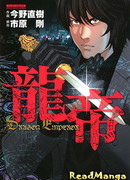 Император драконов