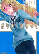 Мария † Холик