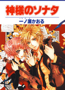 Божественная соната