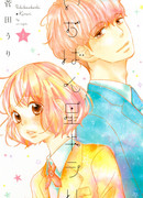 История под звездами