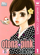 Розовая пора взросления