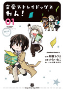 Великий из Бродячих Псов: Гав!