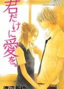 Я люблю только тебя