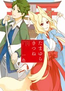 Лиса Тамаюра