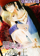 Пленённая принцесса и тоскующий король