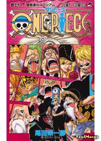 манга Ван Пис (One Piece) 12.12.16