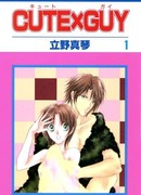 Милашка X Парень