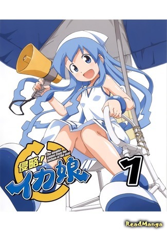 манга Вторжение Кальмарочки (Invasion! Squid Girl: Shinryaku! Ika Musume) 21.12.16