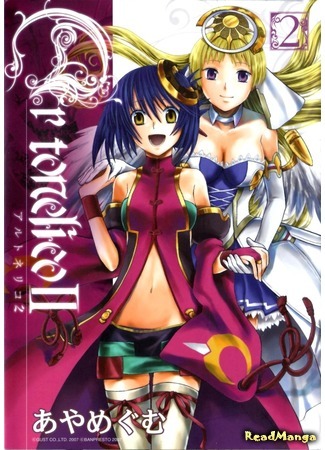 манга Ар Тонелико 2: Мелодия Метафалики (Ar Tonelico II: Melody of Metafalica: Ar Tonelico II: Sekai ni Hibiku Shōjo-tachi no Metafalica) 21.12.16