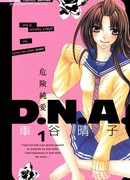 Запретная Чистая Любовь D.N.A