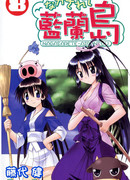 Унесённый на остров Айран