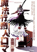 Продавец магии Рома