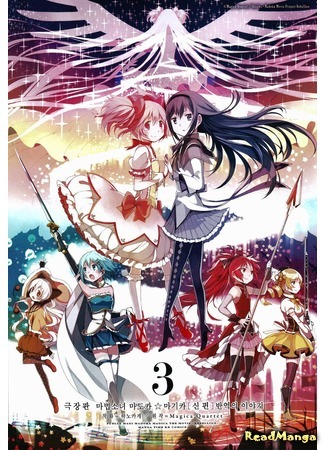 Gekijouban Mahou Shoujo Madoka - Magica: Shinpen - Hangyaku No Monogatari  (2013) n° 1/Houbunsha