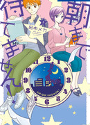 Не могу дождаться утра!