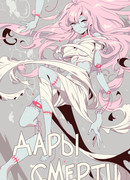 Дары Смерти