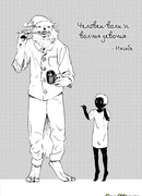 Человек-волк и волчья девочка