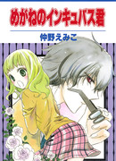 Инкуб-кун в очках