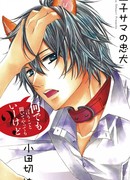 Верный пёс Ако-сама