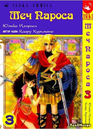 манга Меч Пароса (The Sword of Paros: Paros no Ken) 05.01.17