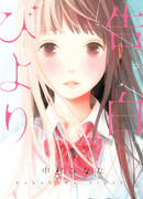 Прекрасный день для признания