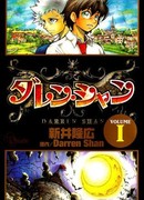 Сага о Даррене Шане