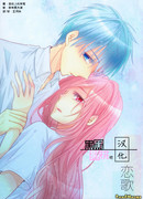 Песнь любви