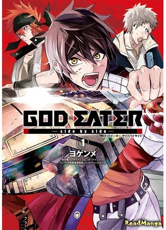 манга Вместе с пожирателем богов (God Eater - Side by Side) 15.01.17