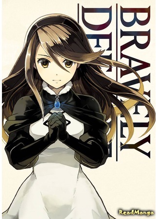 манга Главное - Смелость: Летающая Фея (Bravely Default: Flying Fairy: Bravely Default - Flying Fairy) 19.01.17