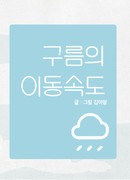 Движение облаков