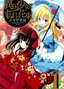 Иностранка и букетик фиалок