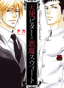 Жестокий Ангел х Нежный Дьявол