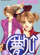 Мы, Демон и Рождество