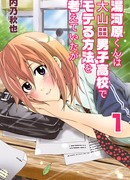 В Казуки влюбились?! Старшая школа мальчиков