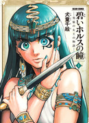 Голубой глаз Гора