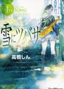 Крылья на снегу