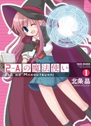 Ведьмочка из 8-А класса