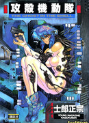 Призрак в доспехах