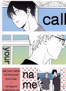 Скажи свое имя