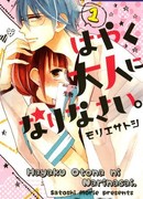 Пожалуйста, повзрослей