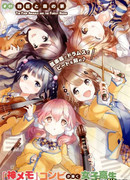 Квинтет Комори!