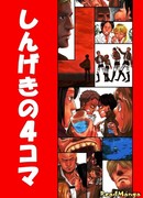 Вторжение четырёх-кадрового театра