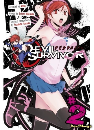 манга Выживший среди демонов (Shin Megami Tensei: Devil Survivor: Devil Survivor) 18.02.17