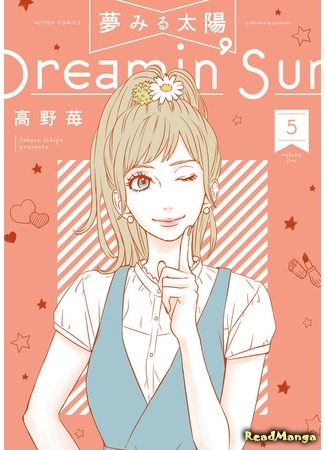 манга Солнечные грезы (Dreamin&#39; Sun: Yume Miru Taiyou) 18.02.17