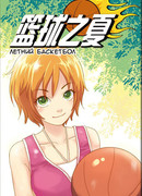 Летний Баскетбол